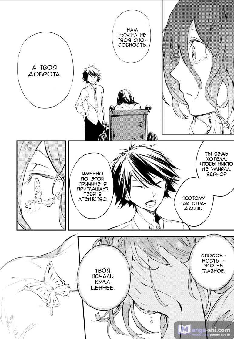 Страница 30 главы 66 манги Великий из Бродячих Псов / Bungou Stray Dogs