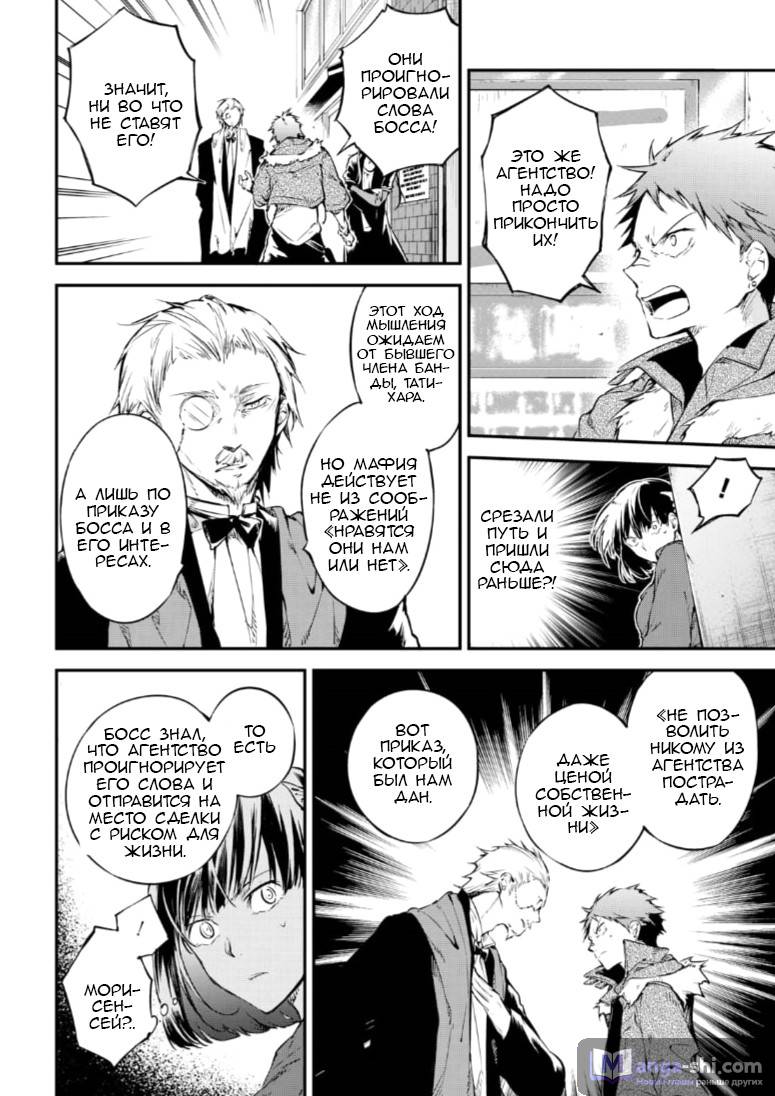 Страница 32 главы 66 манги Великий из Бродячих Псов / Bungou Stray Dogs