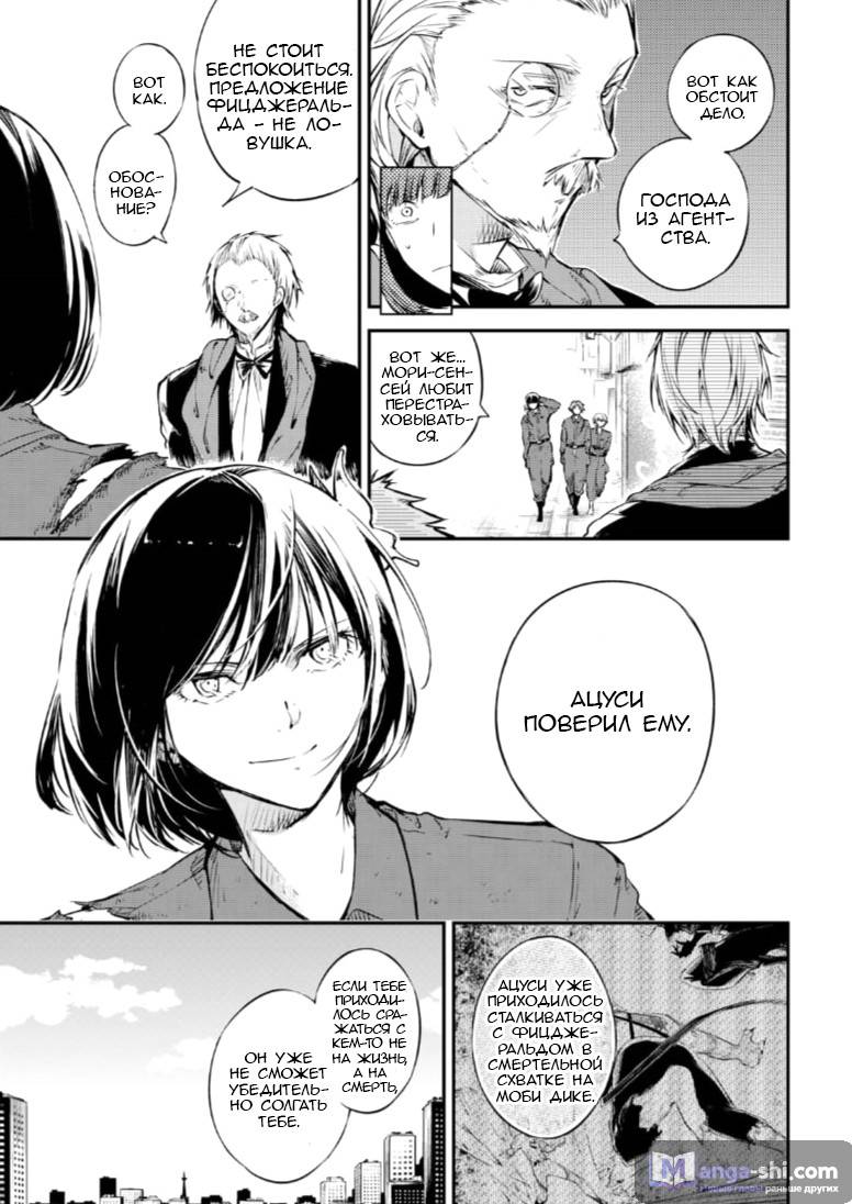 Страница 33 главы 66 манги Великий из Бродячих Псов / Bungou Stray Dogs