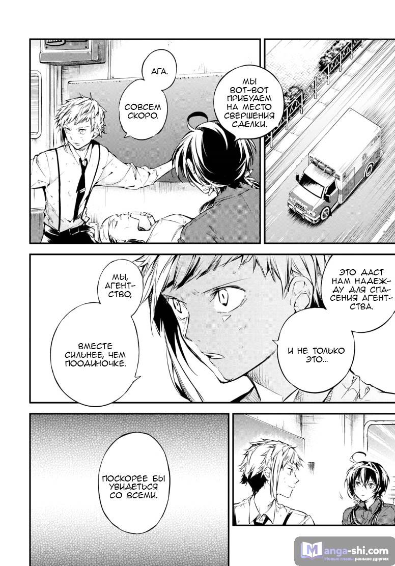 Страница 34 главы 66 манги Великий из Бродячих Псов / Bungou Stray Dogs