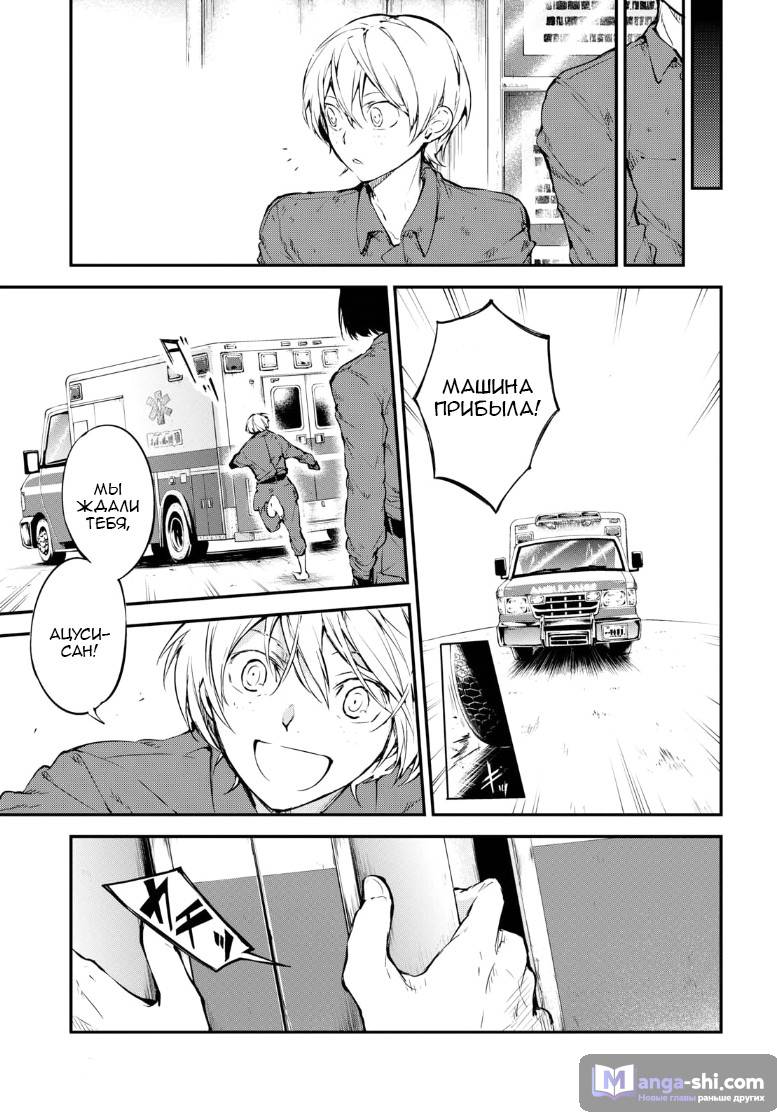Страница 35 главы 66 манги Великий из Бродячих Псов / Bungou Stray Dogs