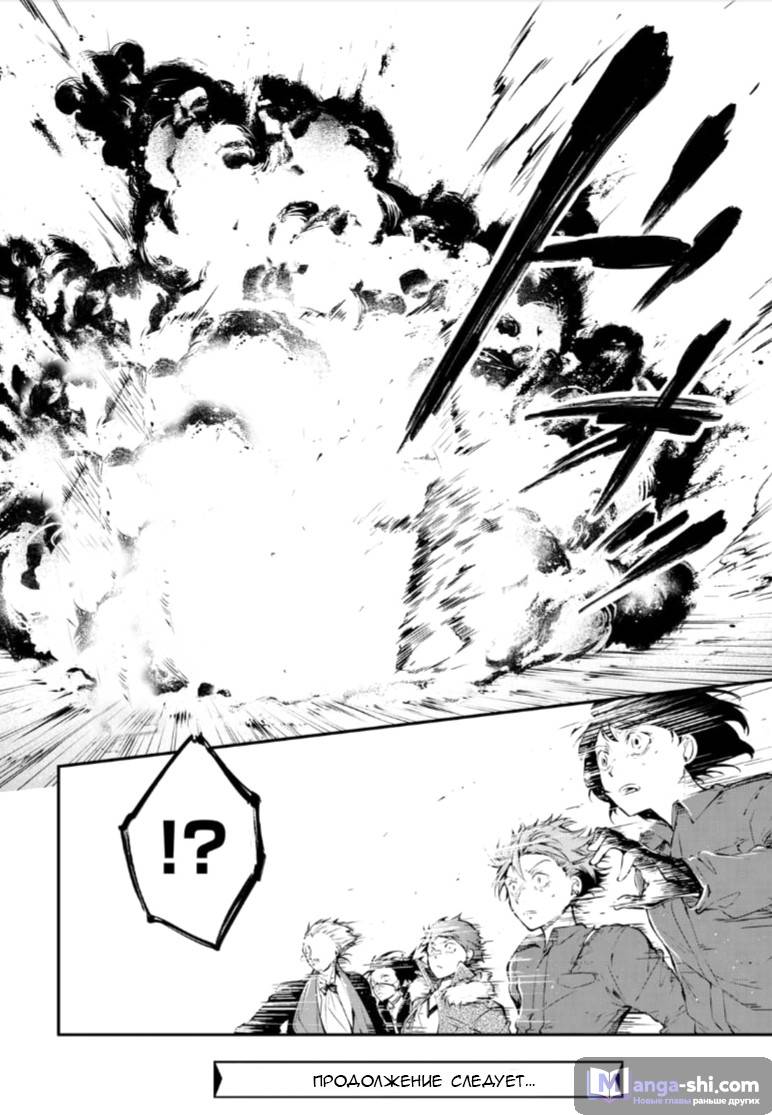 Страница 36 главы 66 манги Великий из Бродячих Псов / Bungou Stray Dogs