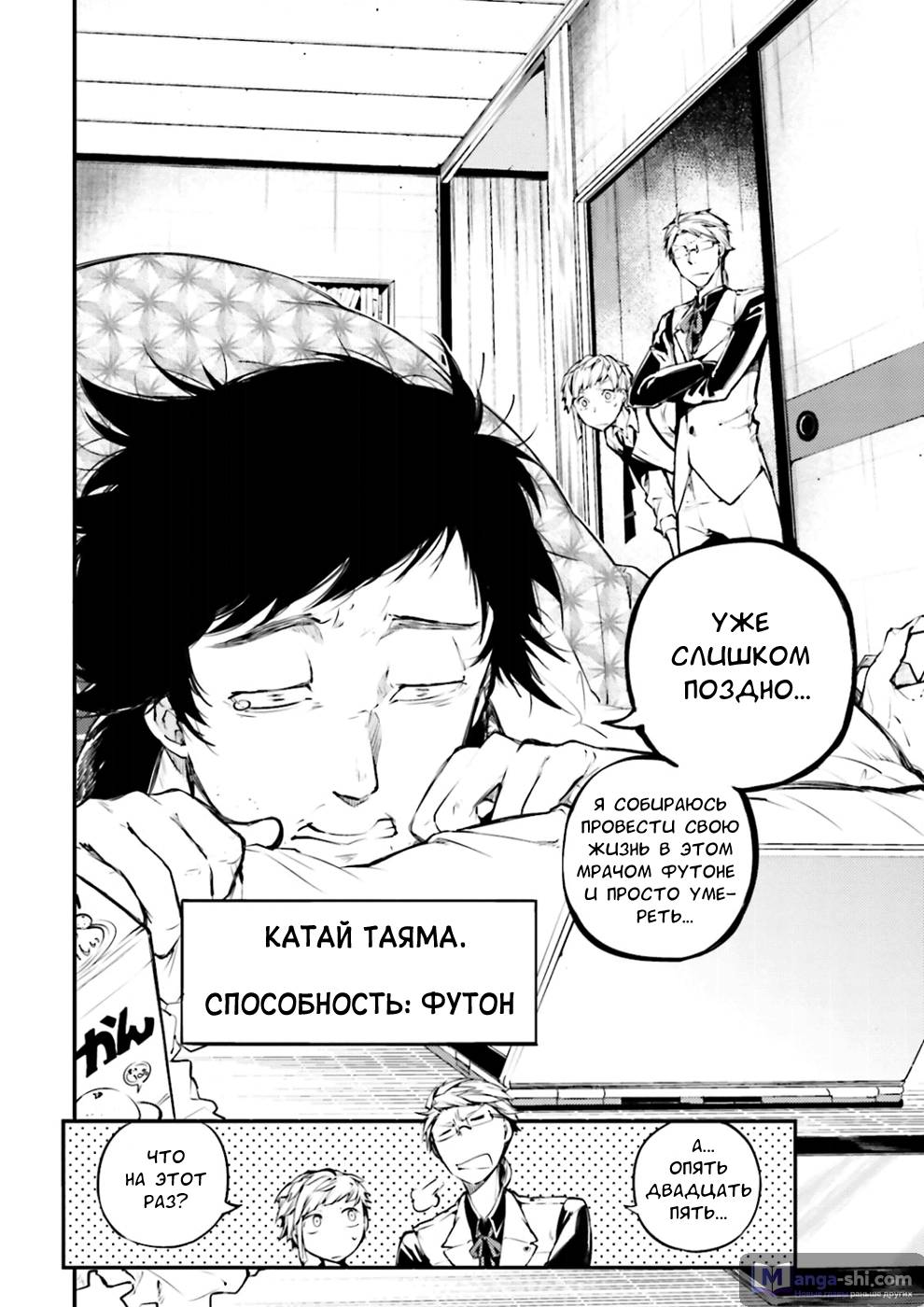Страница 4 главы 41 манги Великий из Бродячих Псов / Bungou Stray Dogs