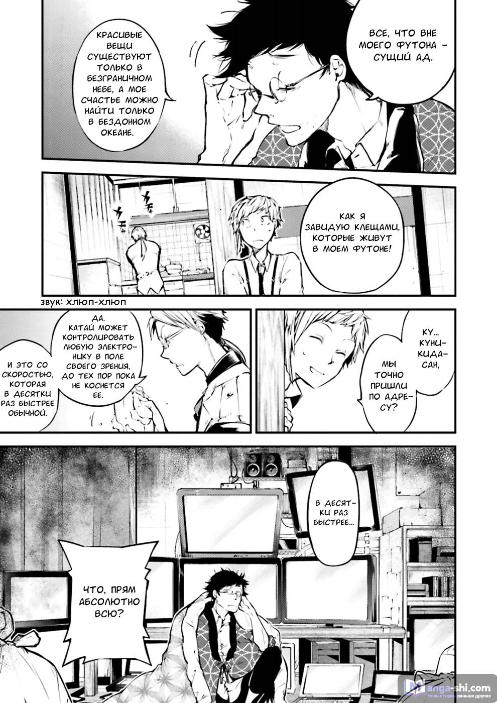 Страница 5 главы 41 манги Великий из Бродячих Псов / Bungou Stray Dogs