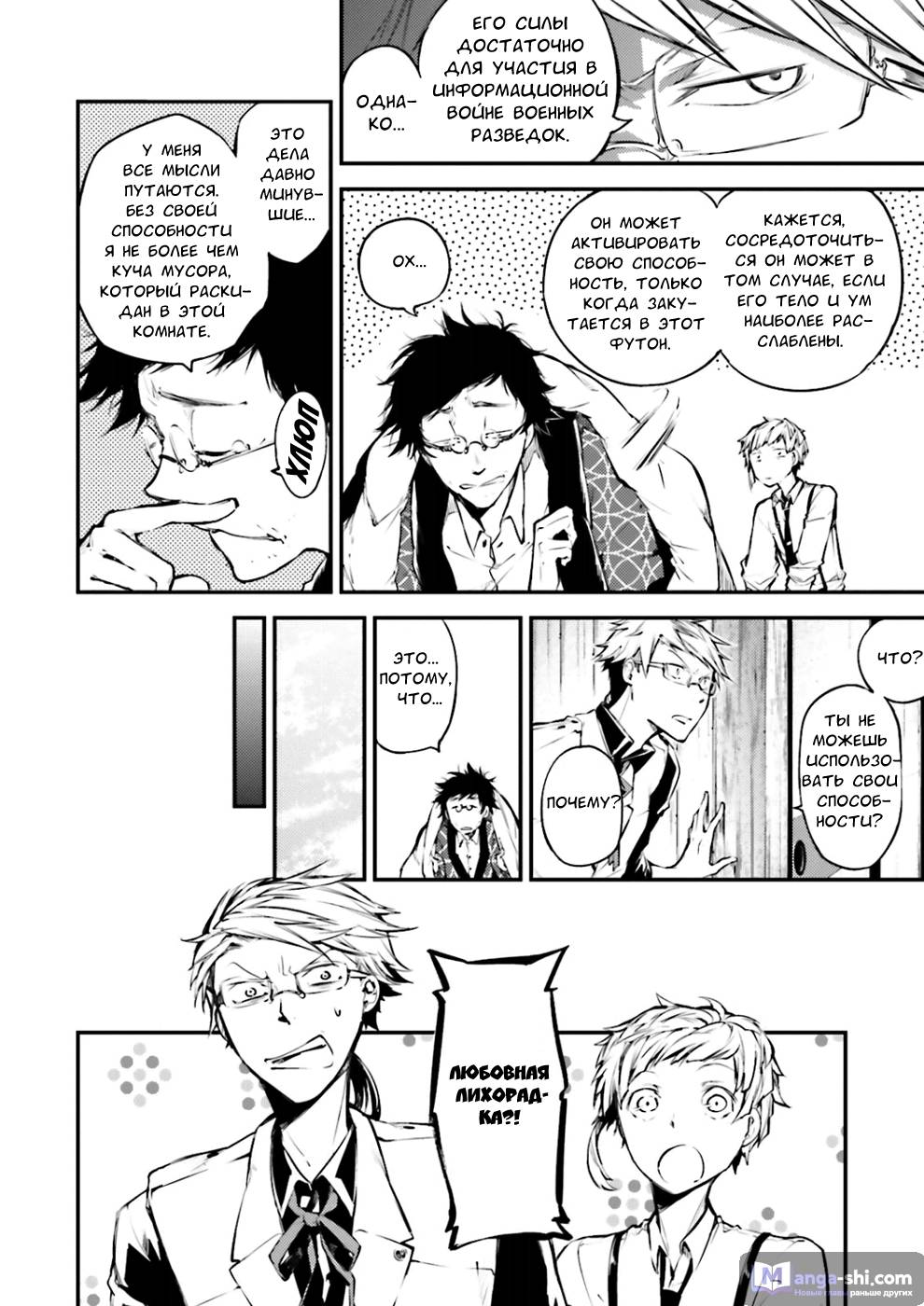 Страница 6 главы 41 манги Великий из Бродячих Псов / Bungou Stray Dogs