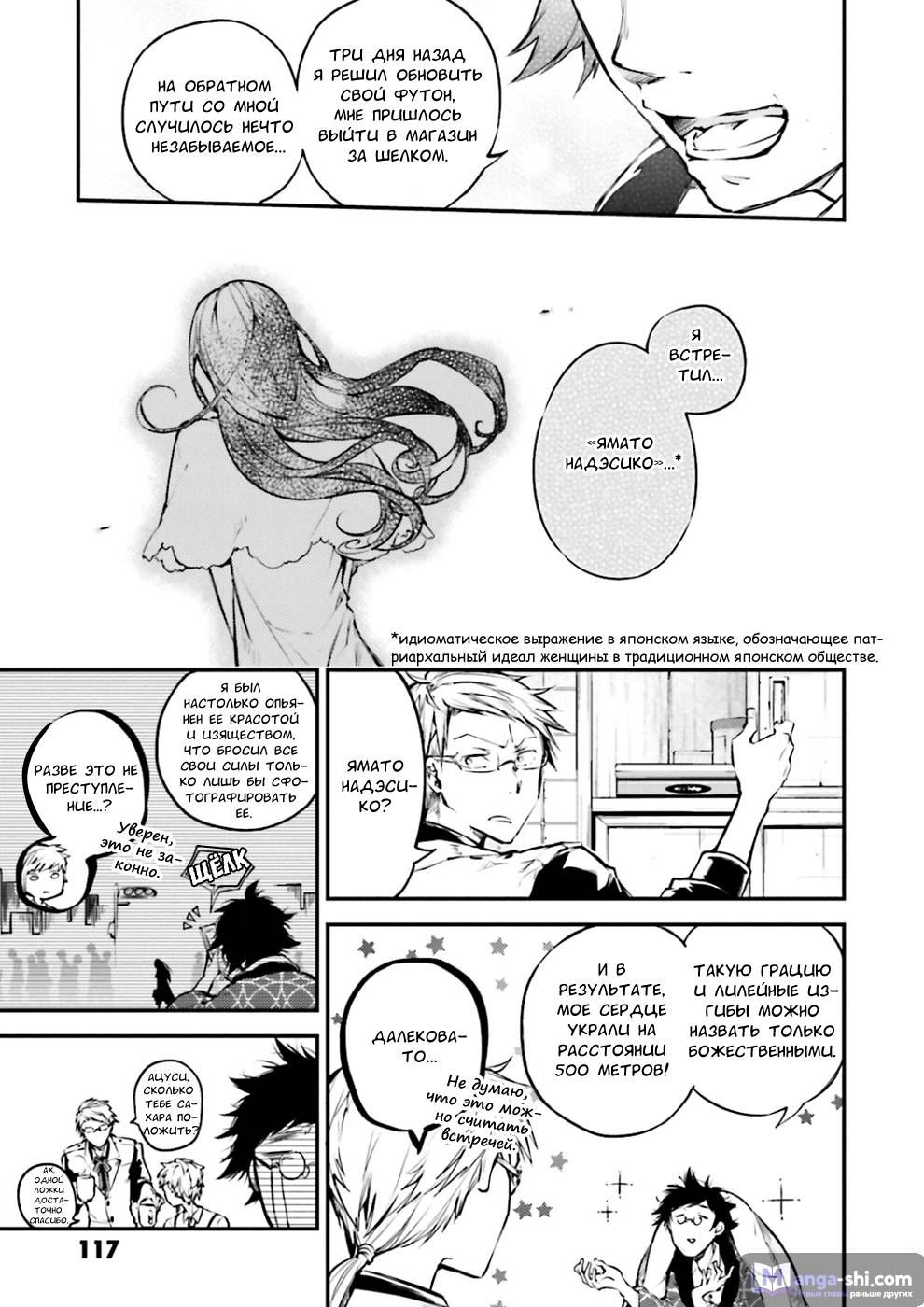 Страница 7 главы 41 манги Великий из Бродячих Псов / Bungou Stray Dogs