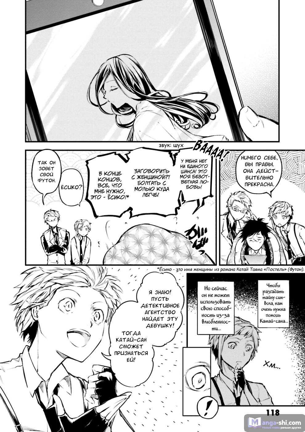 Страница 8 главы 41 манги Великий из Бродячих Псов / Bungou Stray Dogs