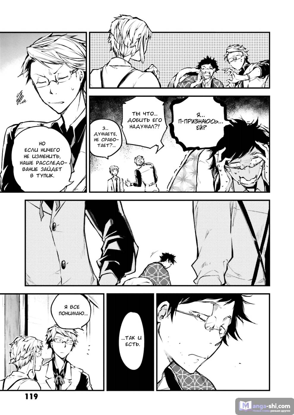 Страница 9 главы 41 манги Великий из Бродячих Псов / Bungou Stray Dogs
