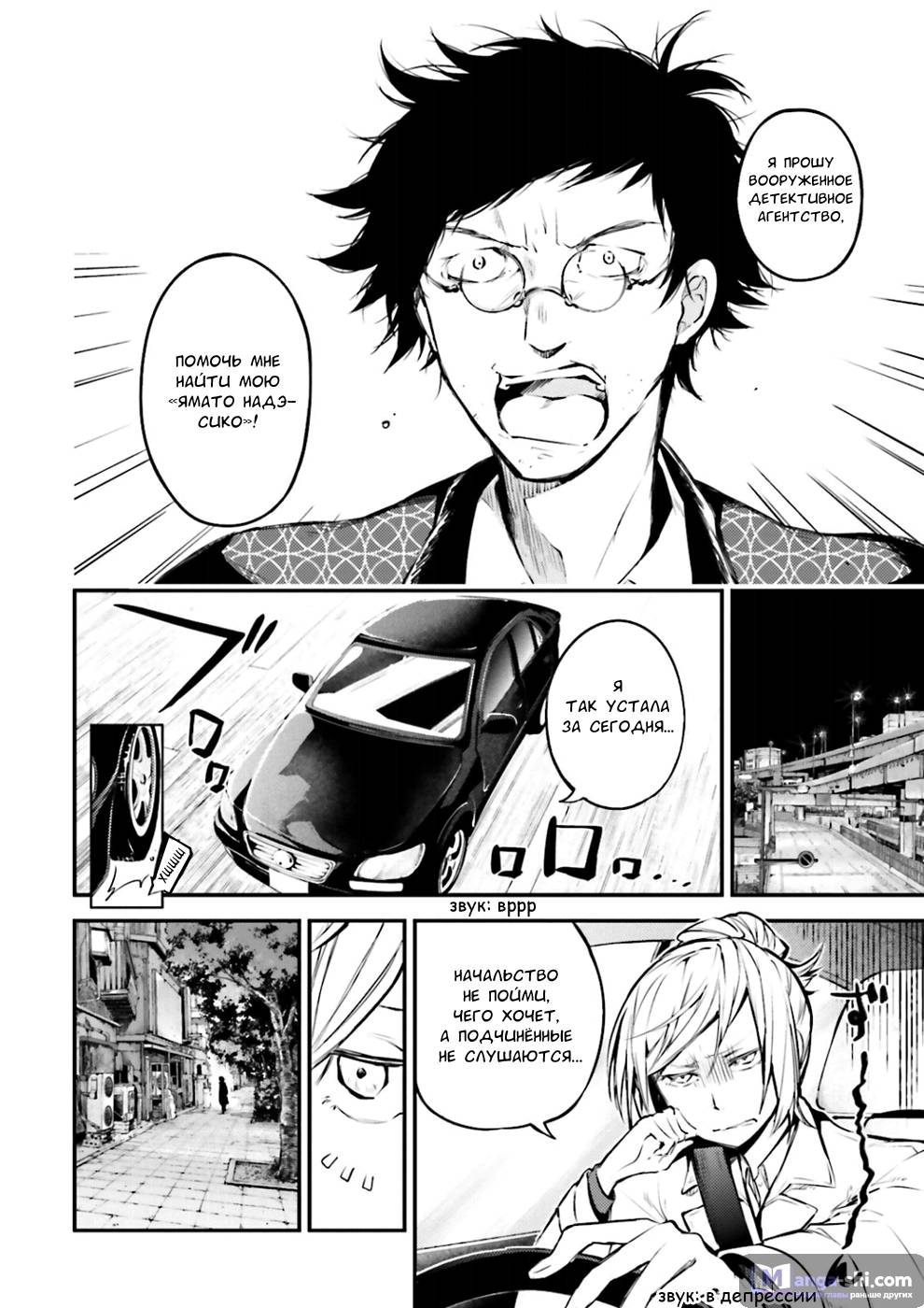 Страница 10 главы 41 манги Великий из Бродячих Псов / Bungou Stray Dogs