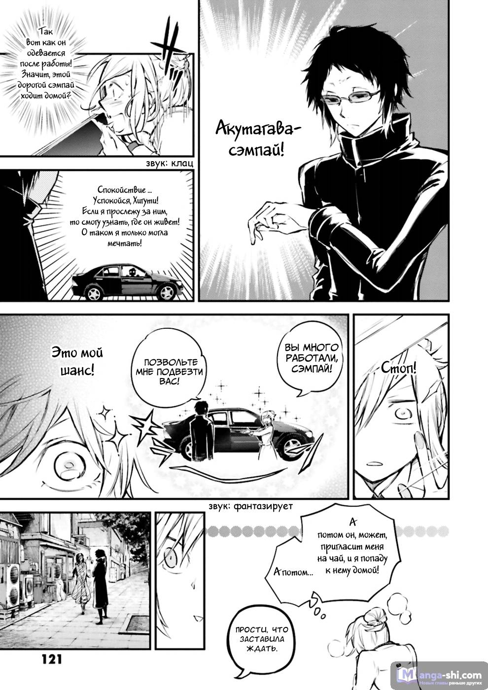 Страница 11 главы 41 манги Великий из Бродячих Псов / Bungou Stray Dogs