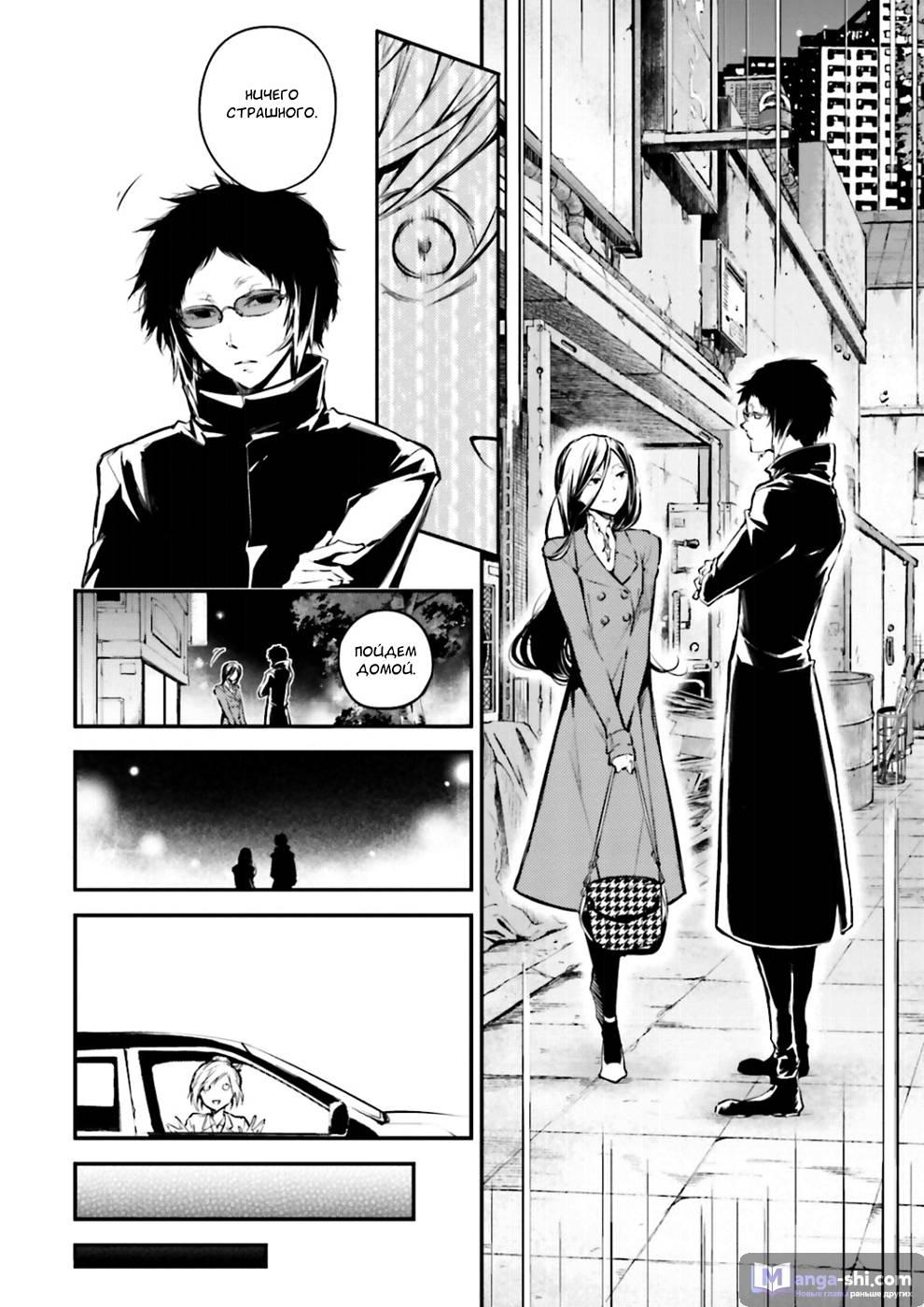 Страница 12 главы 41 манги Великий из Бродячих Псов / Bungou Stray Dogs
