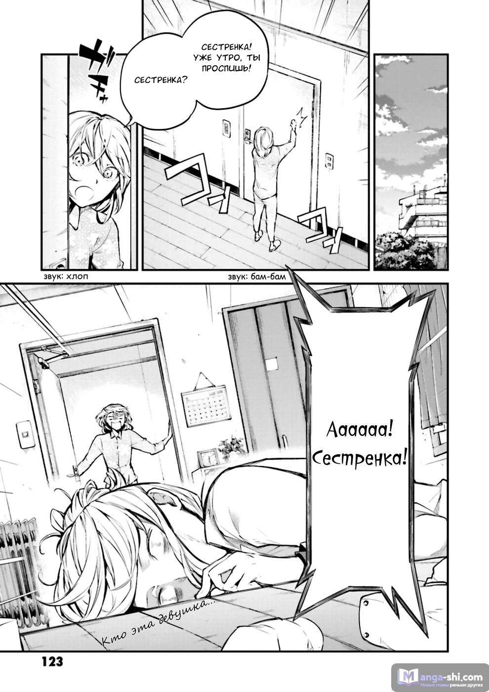 Страница 13 главы 41 манги Великий из Бродячих Псов / Bungou Stray Dogs