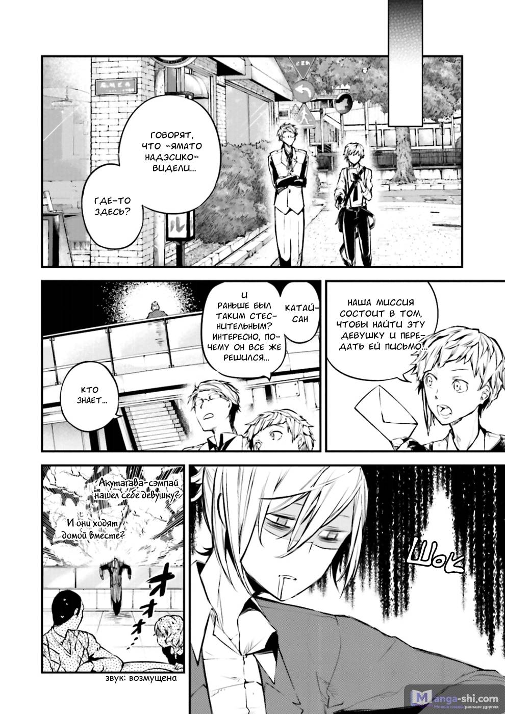 Страница 14 главы 41 манги Великий из Бродячих Псов / Bungou Stray Dogs