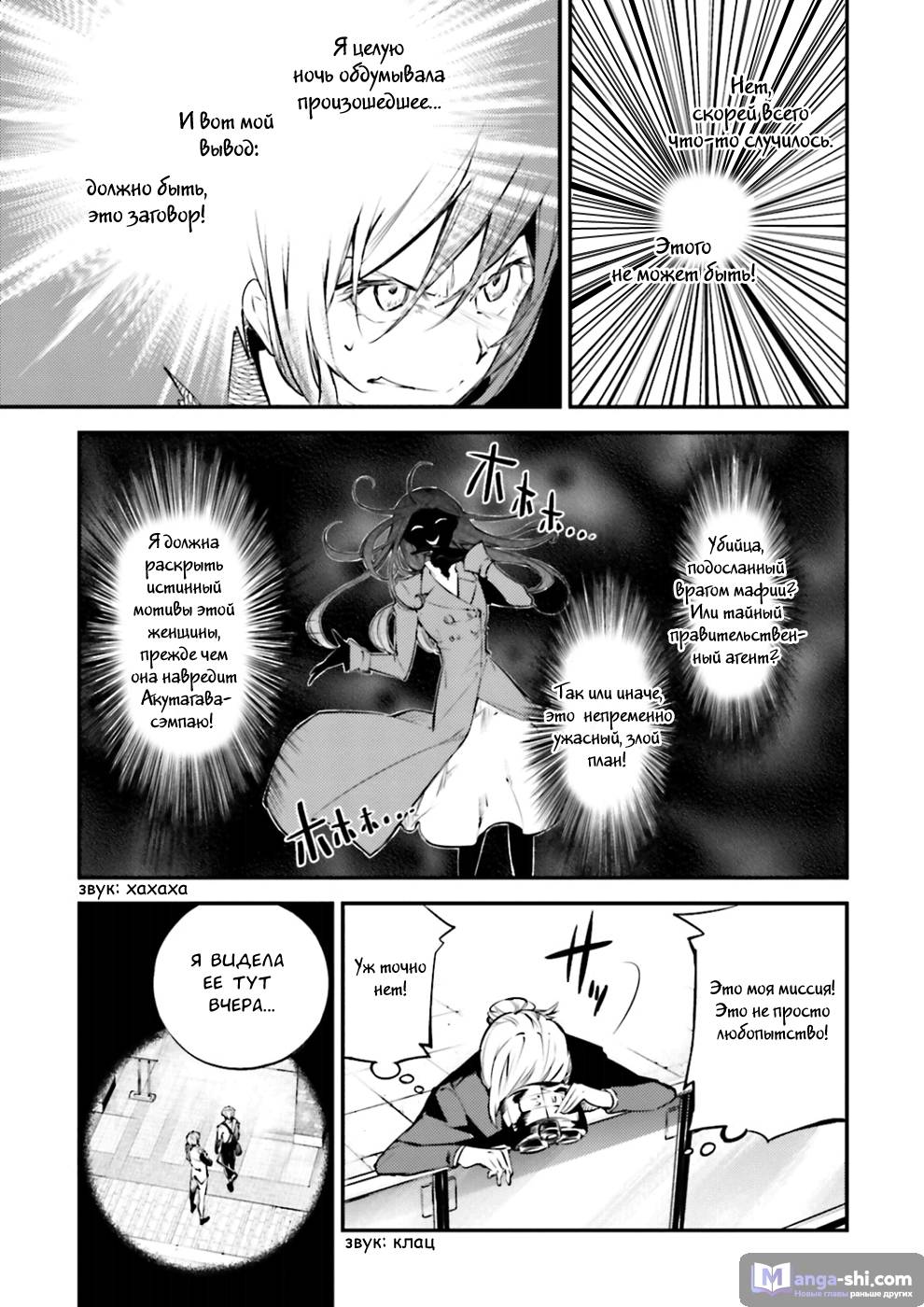 Страница 15 главы 41 манги Великий из Бродячих Псов / Bungou Stray Dogs