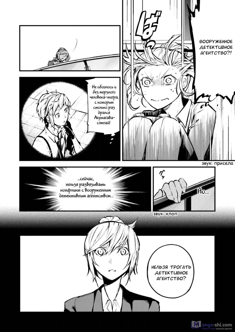 Страница 16 главы 41 манги Великий из Бродячих Псов / Bungou Stray Dogs