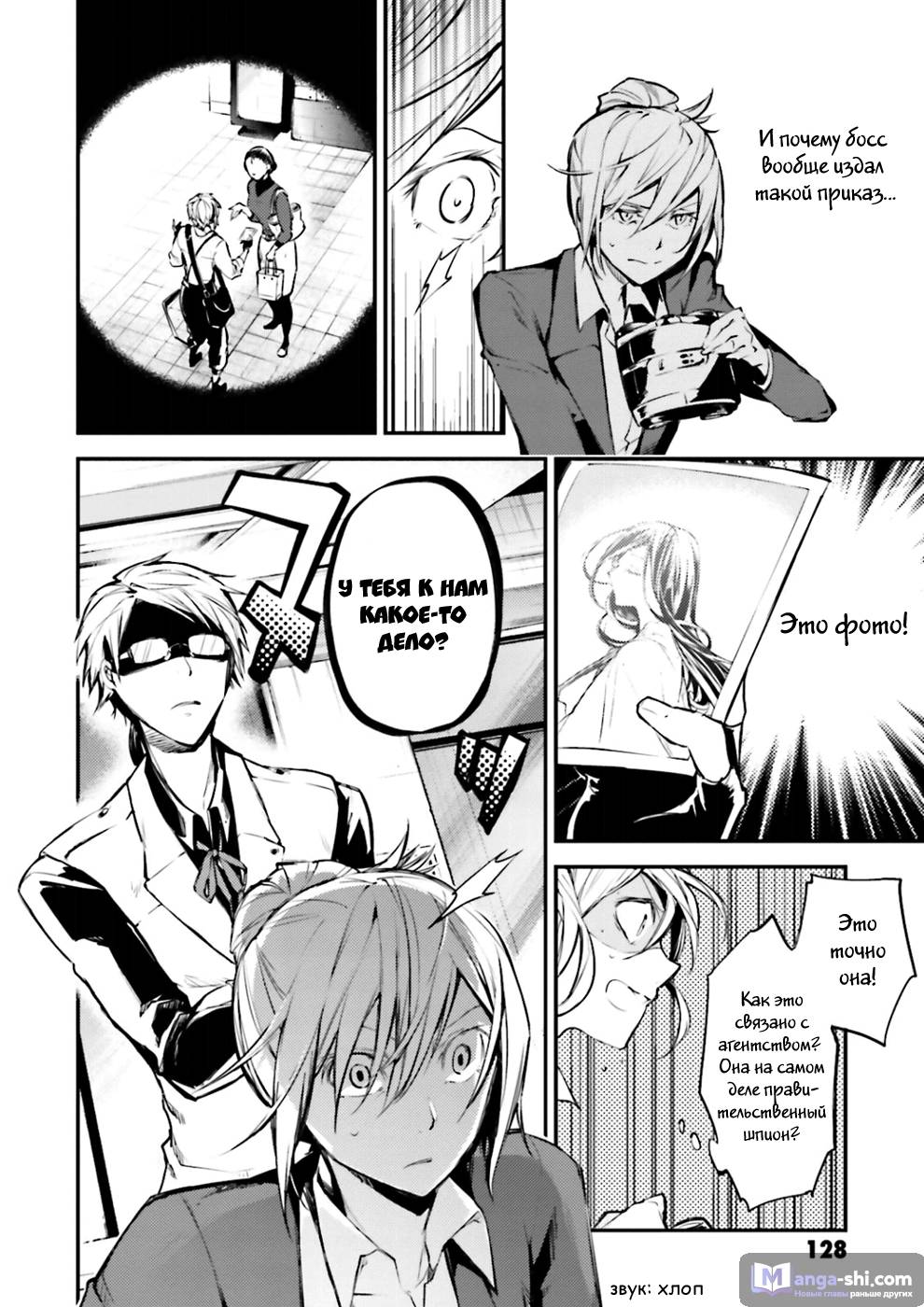 Страница 18 главы 41 манги Великий из Бродячих Псов / Bungou Stray Dogs