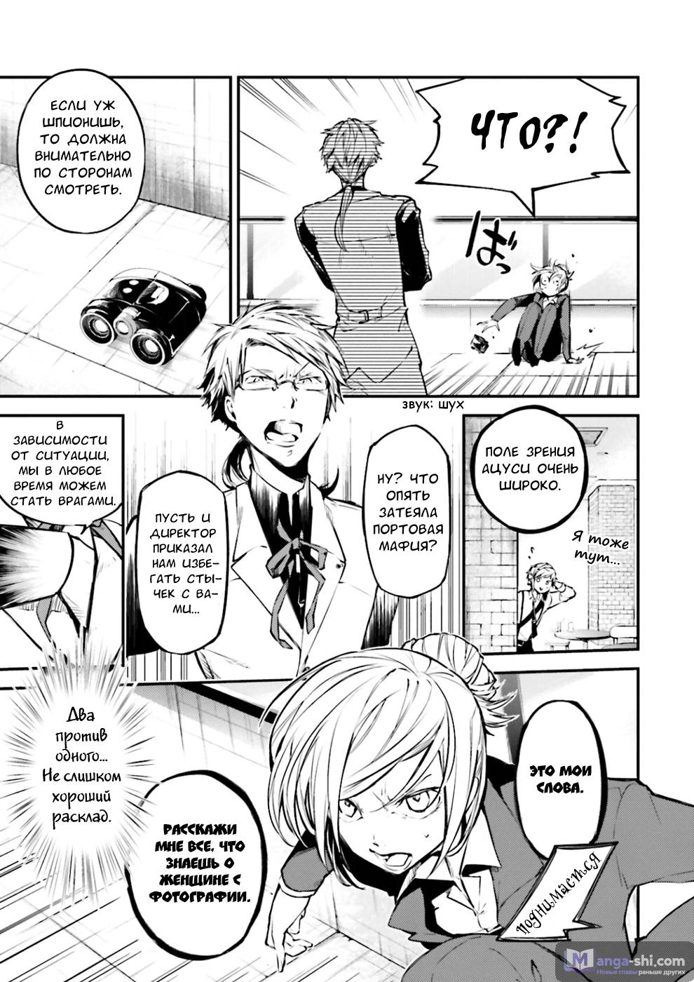 Страница 19 главы 41 манги Великий из Бродячих Псов / Bungou Stray Dogs