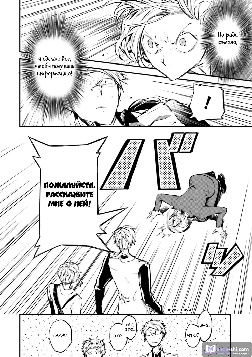 Страница 20 главы 41 манги Великий из Бродячих Псов / Bungou Stray Dogs