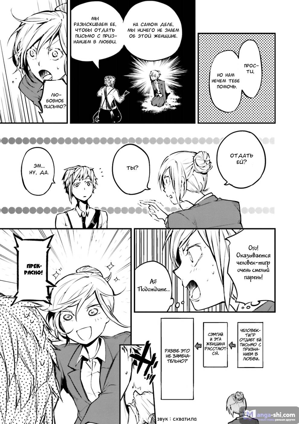 Страница 21 главы 41 манги Великий из Бродячих Псов / Bungou Stray Dogs