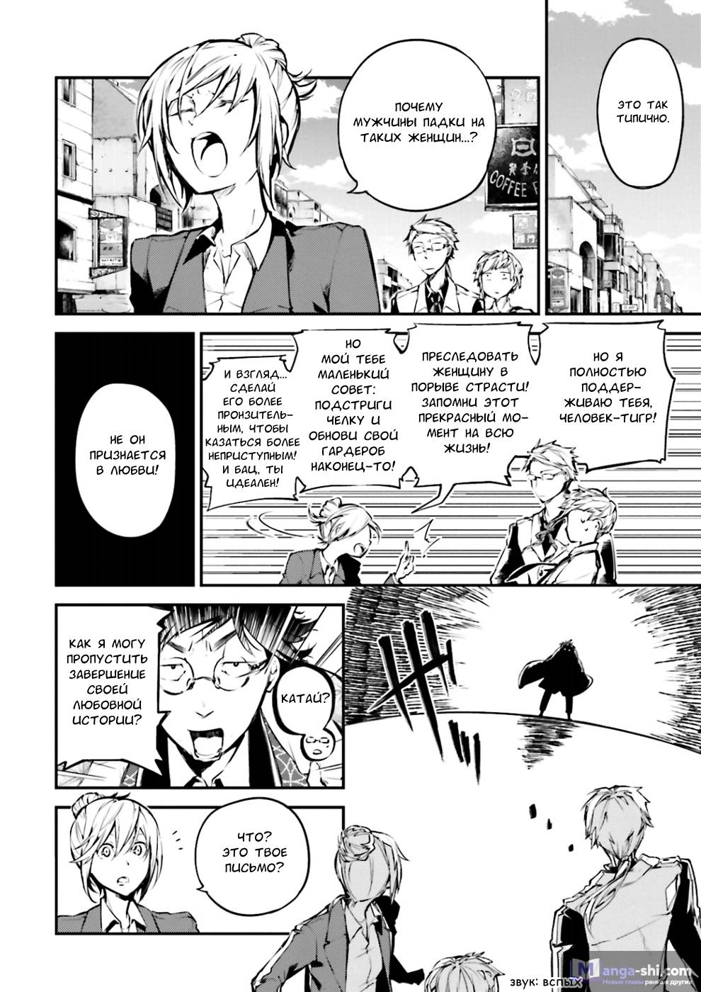 Страница 22 главы 41 манги Великий из Бродячих Псов / Bungou Stray Dogs