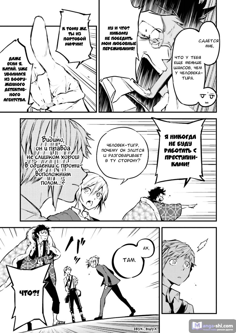Страница 23 главы 41 манги Великий из Бродячих Псов / Bungou Stray Dogs