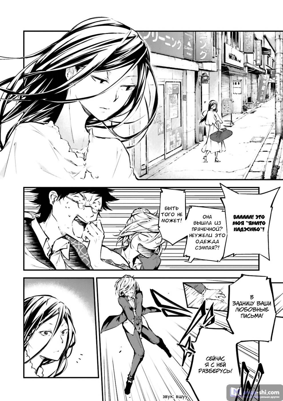 Страница 24 главы 41 манги Великий из Бродячих Псов / Bungou Stray Dogs