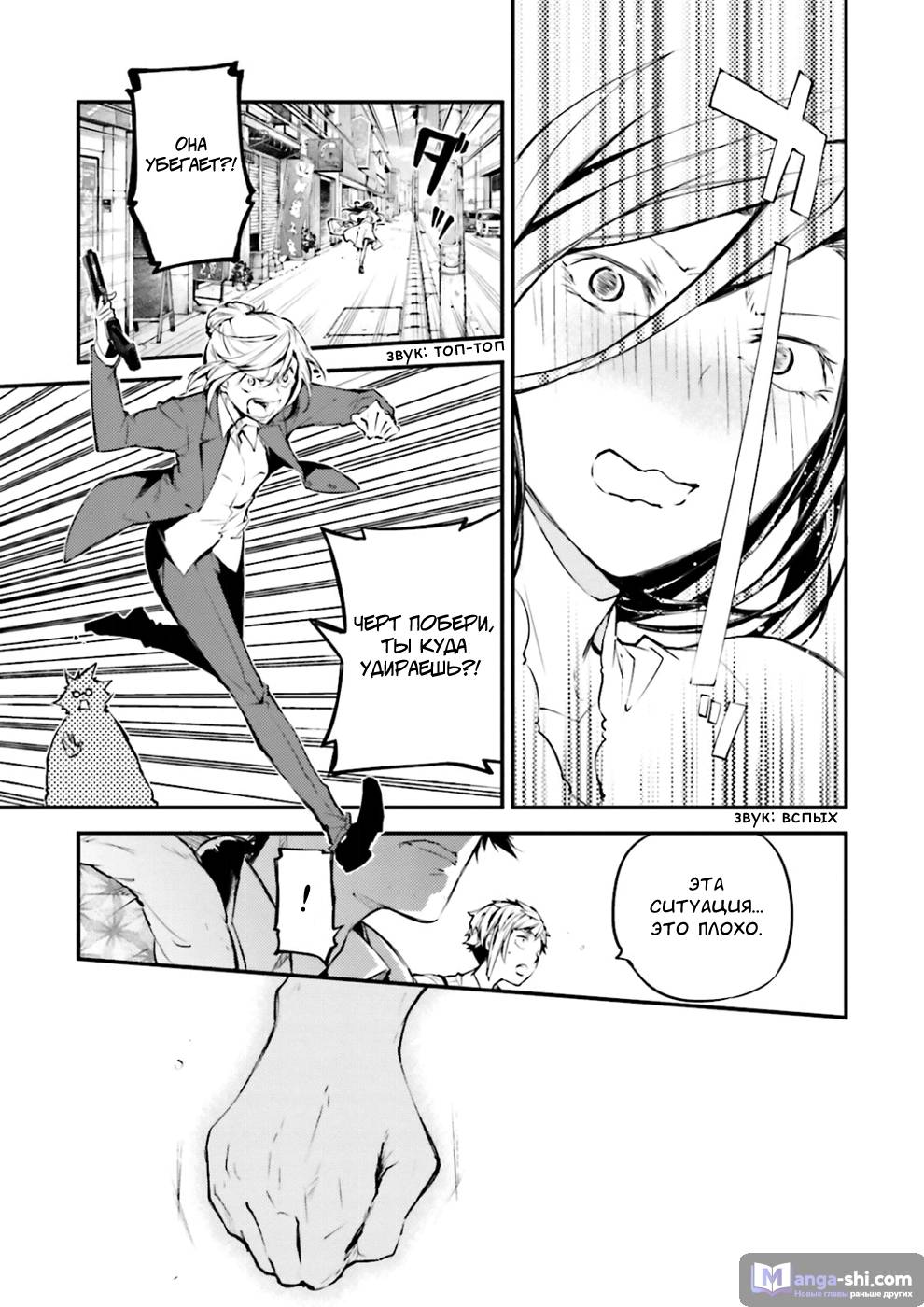 Страница 25 главы 41 манги Великий из Бродячих Псов / Bungou Stray Dogs