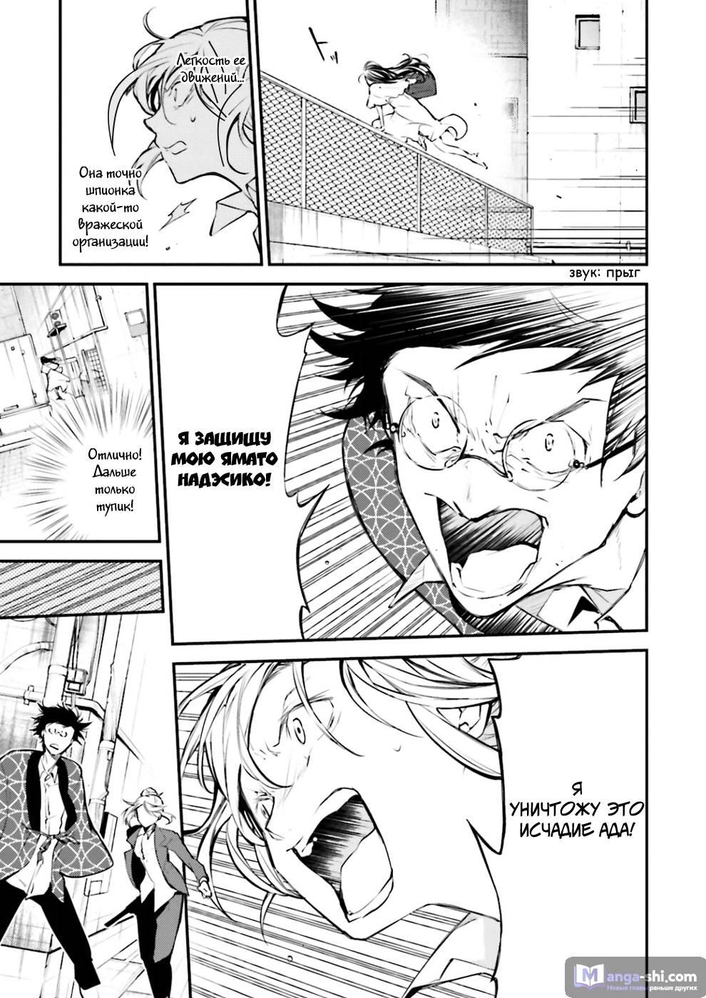 Страница 28 главы 41 манги Великий из Бродячих Псов / Bungou Stray Dogs