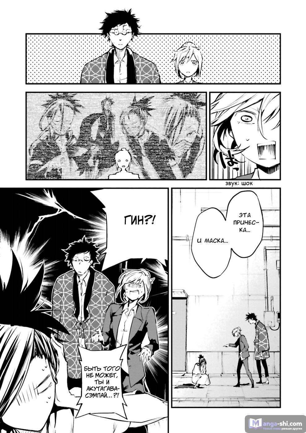 Страница 30 главы 41 манги Великий из Бродячих Псов / Bungou Stray Dogs