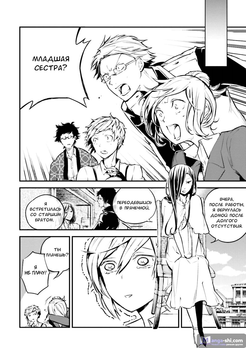 Страница 31 главы 41 манги Великий из Бродячих Псов / Bungou Stray Dogs