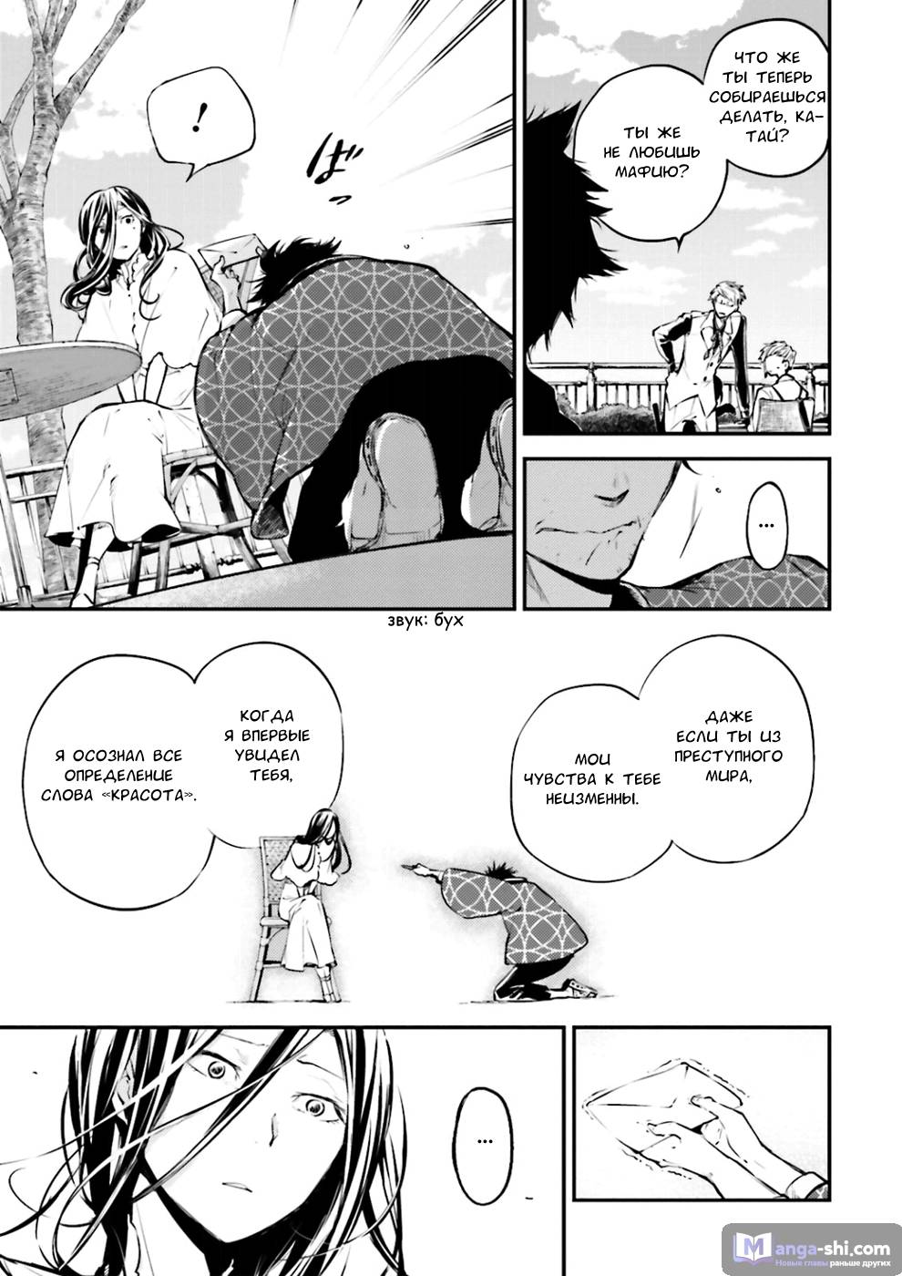 Страница 32 главы 41 манги Великий из Бродячих Псов / Bungou Stray Dogs