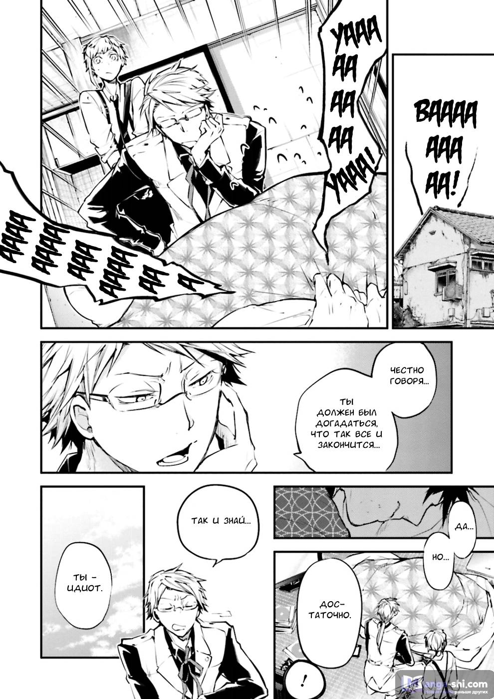 Страница 33 главы 41 манги Великий из Бродячих Псов / Bungou Stray Dogs