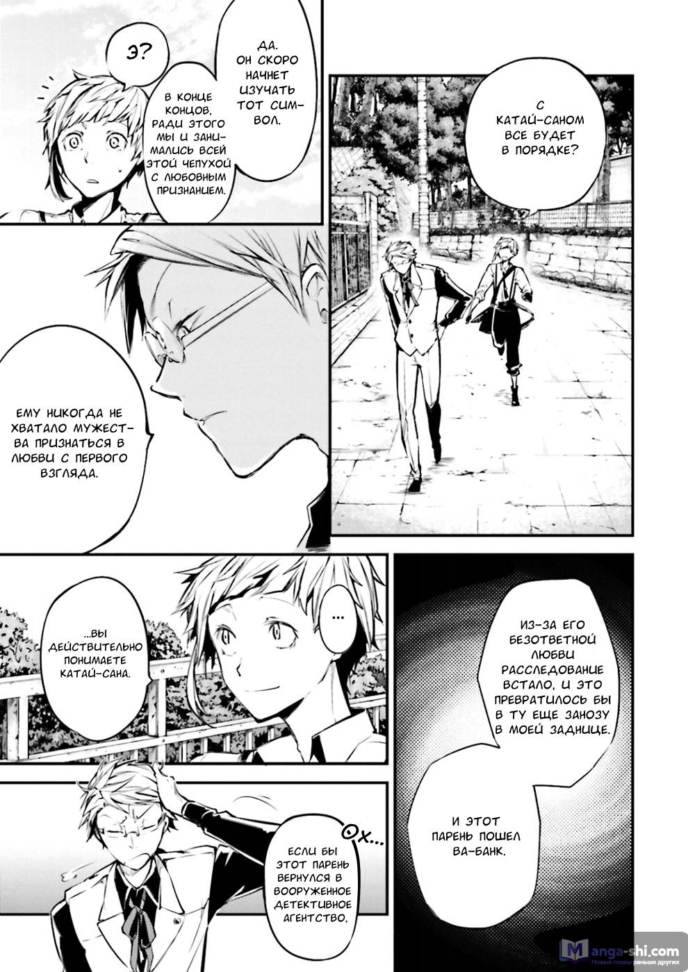 Страница 34 главы 41 манги Великий из Бродячих Псов / Bungou Stray Dogs