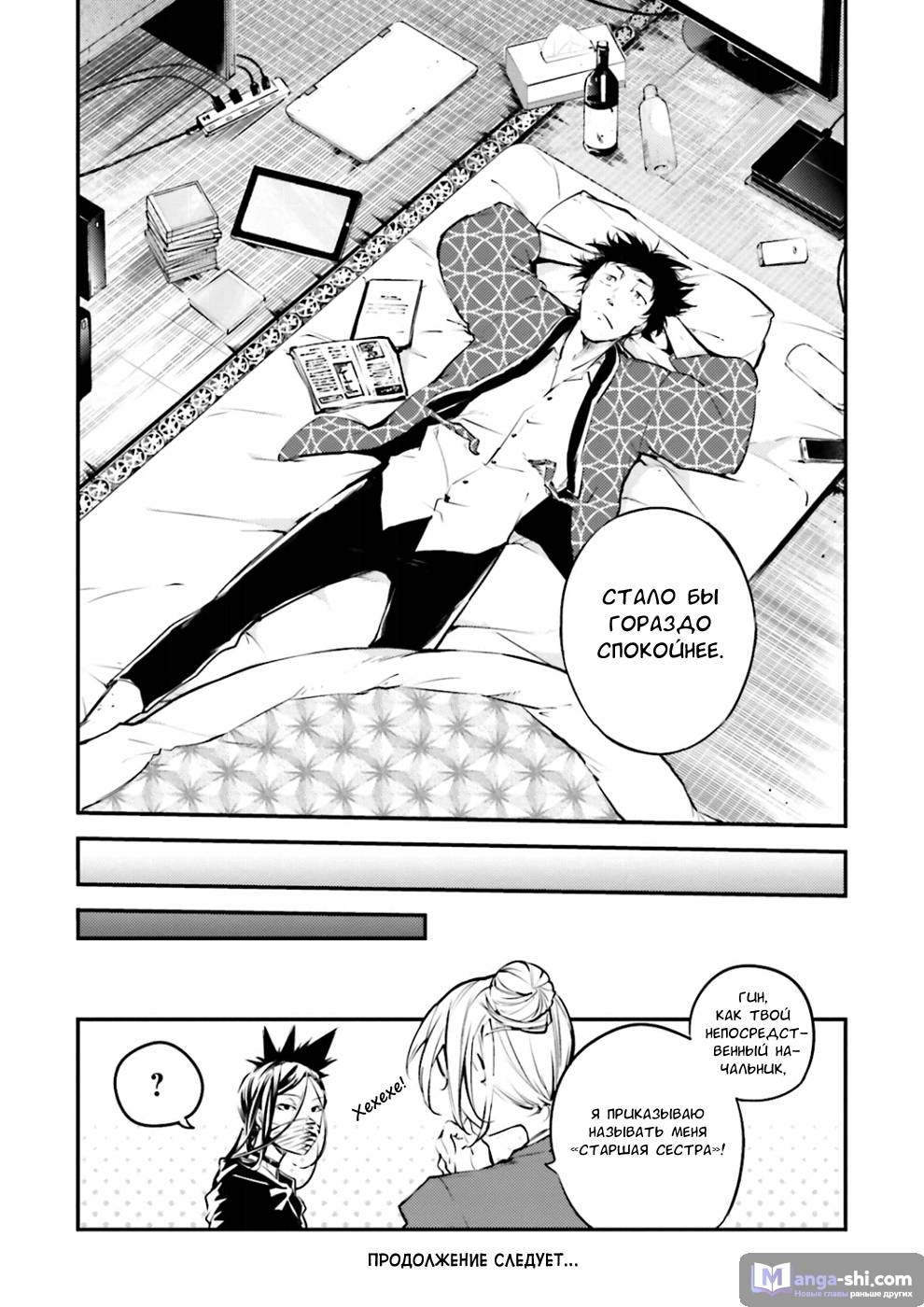Страница 35 главы 41 манги Великий из Бродячих Псов / Bungou Stray Dogs