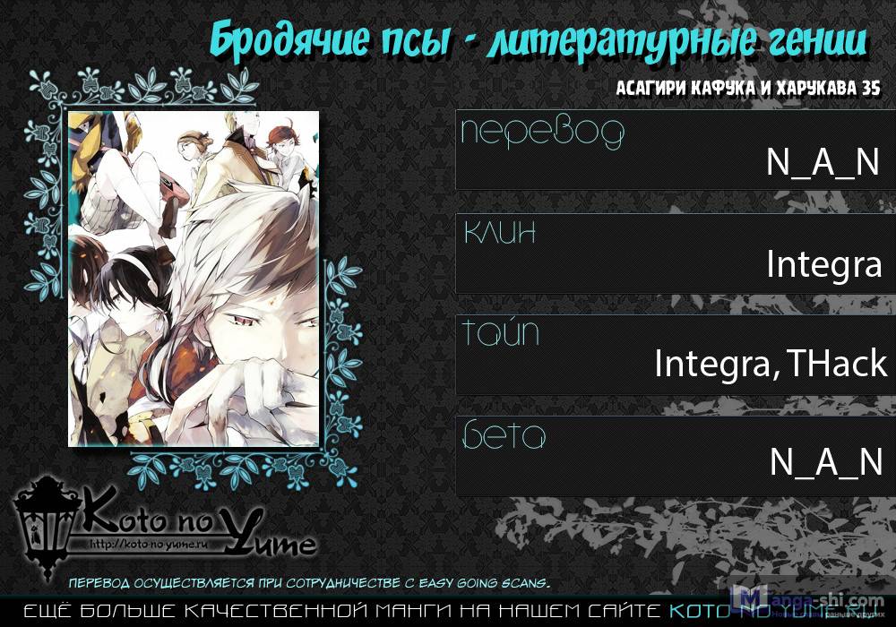 Страница 36 главы 41 манги Великий из Бродячих Псов / Bungou Stray Dogs