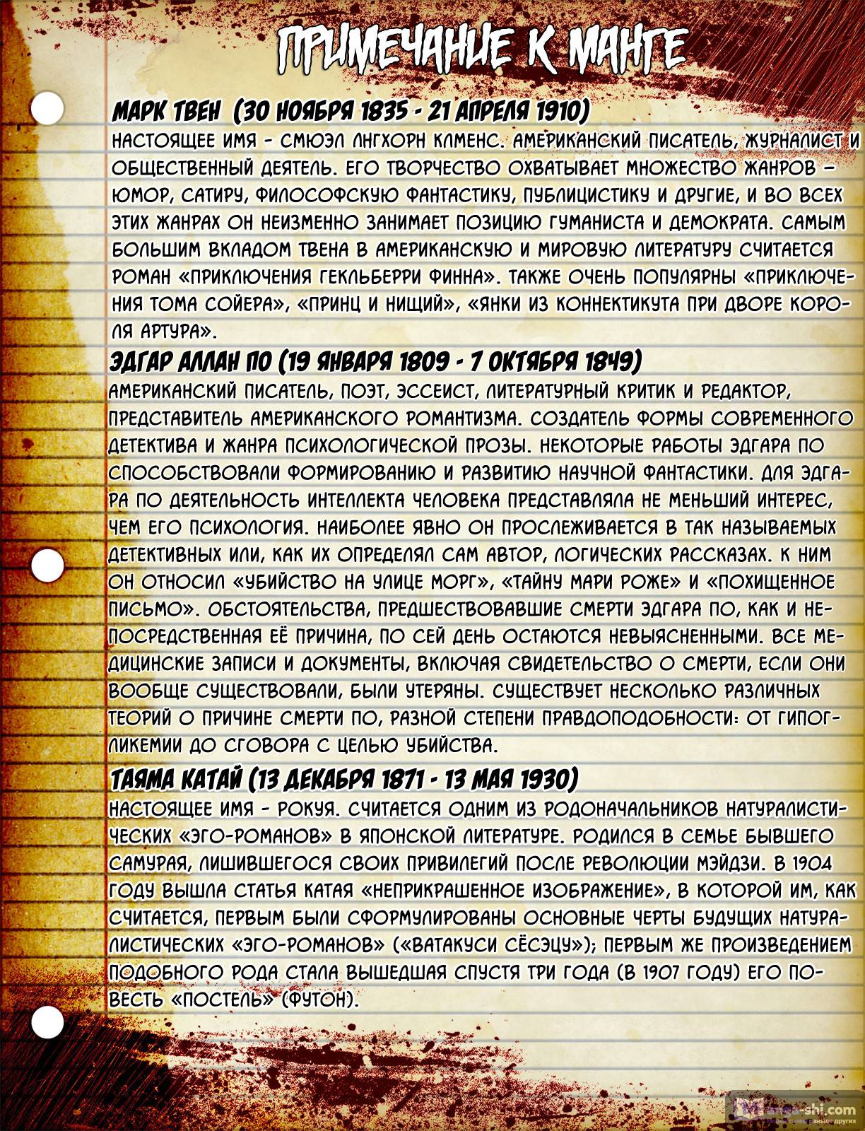 Страница 37 главы 41 манги Великий из Бродячих Псов / Bungou Stray Dogs