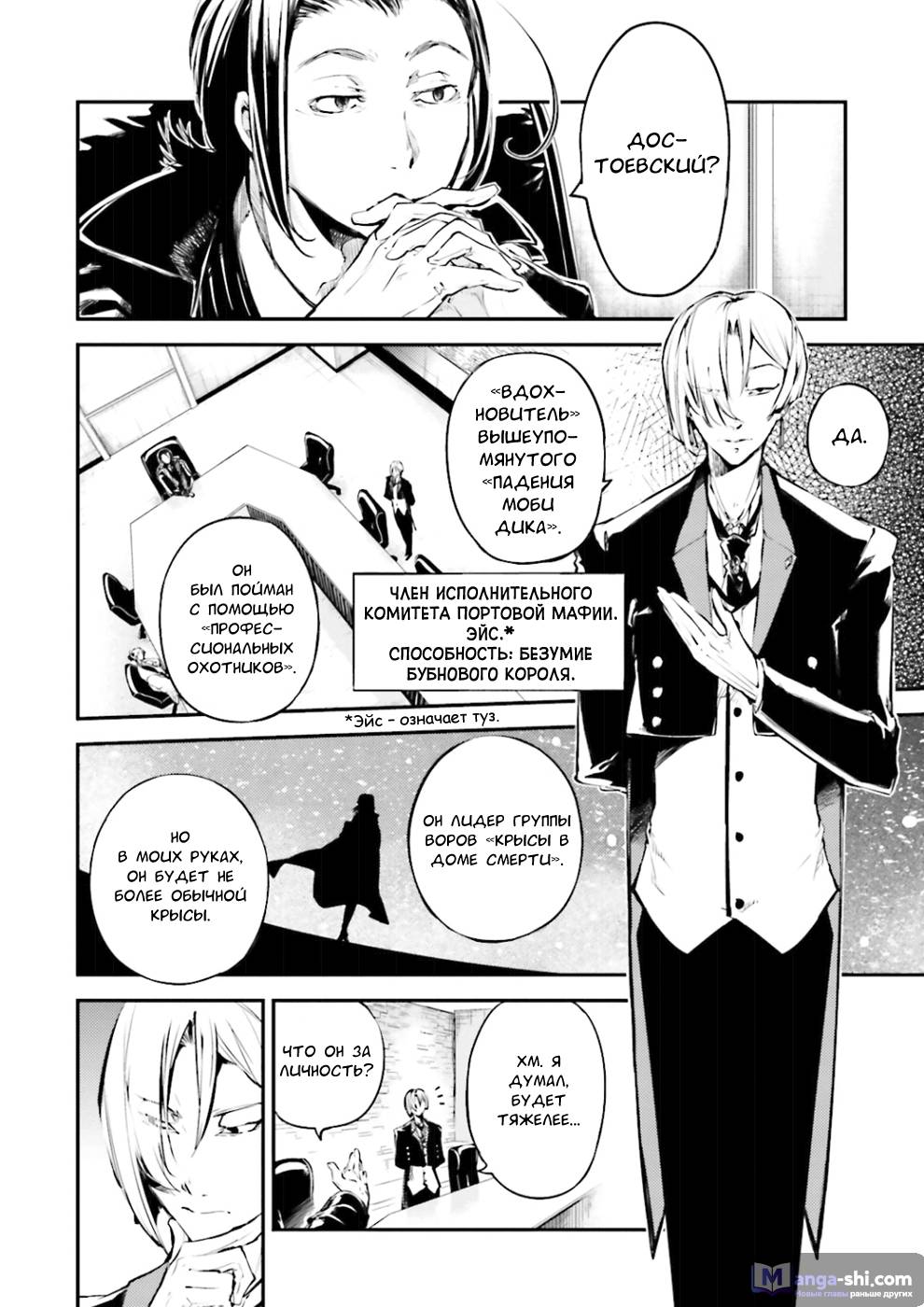 Страница 4 главы 42 манги Великий из Бродячих Псов / Bungou Stray Dogs