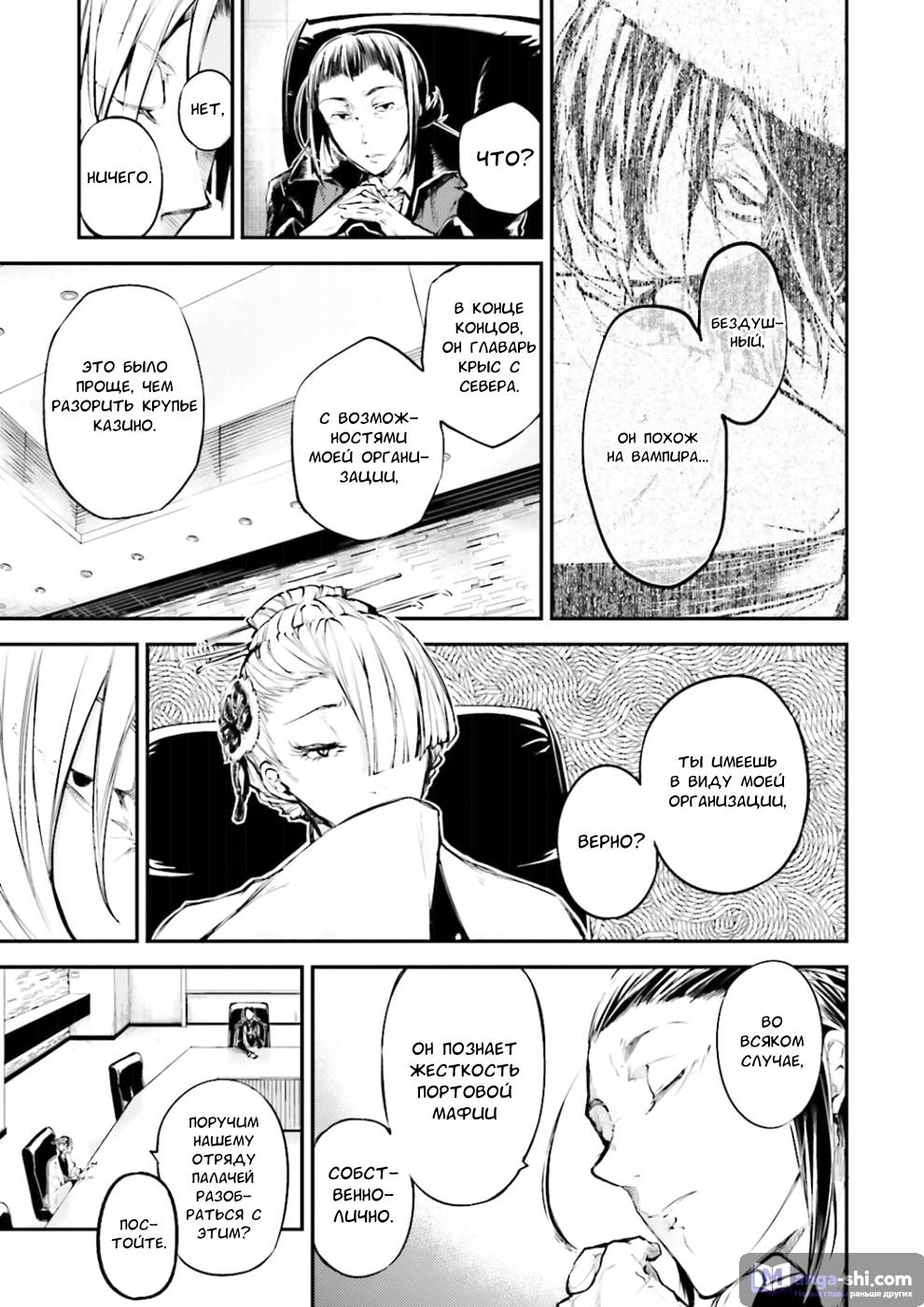 Страница 5 главы 42 манги Великий из Бродячих Псов / Bungou Stray Dogs