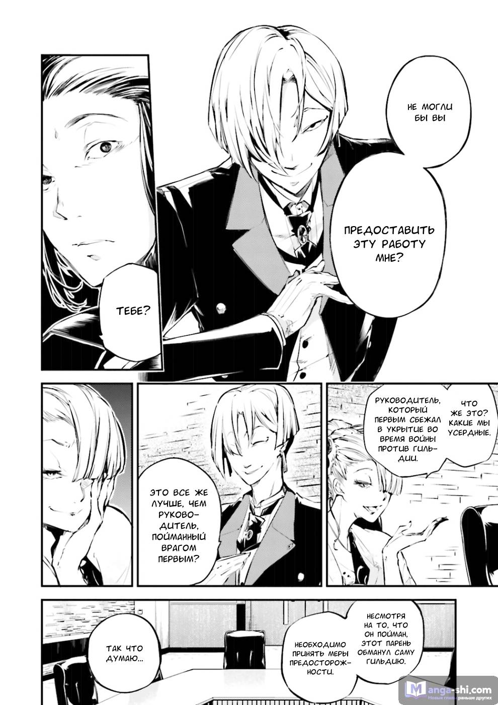 Страница 6 главы 42 манги Великий из Бродячих Псов / Bungou Stray Dogs