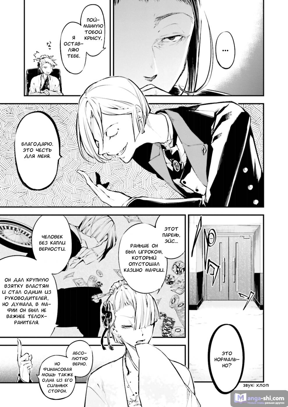 Страница 7 главы 42 манги Великий из Бродячих Псов / Bungou Stray Dogs