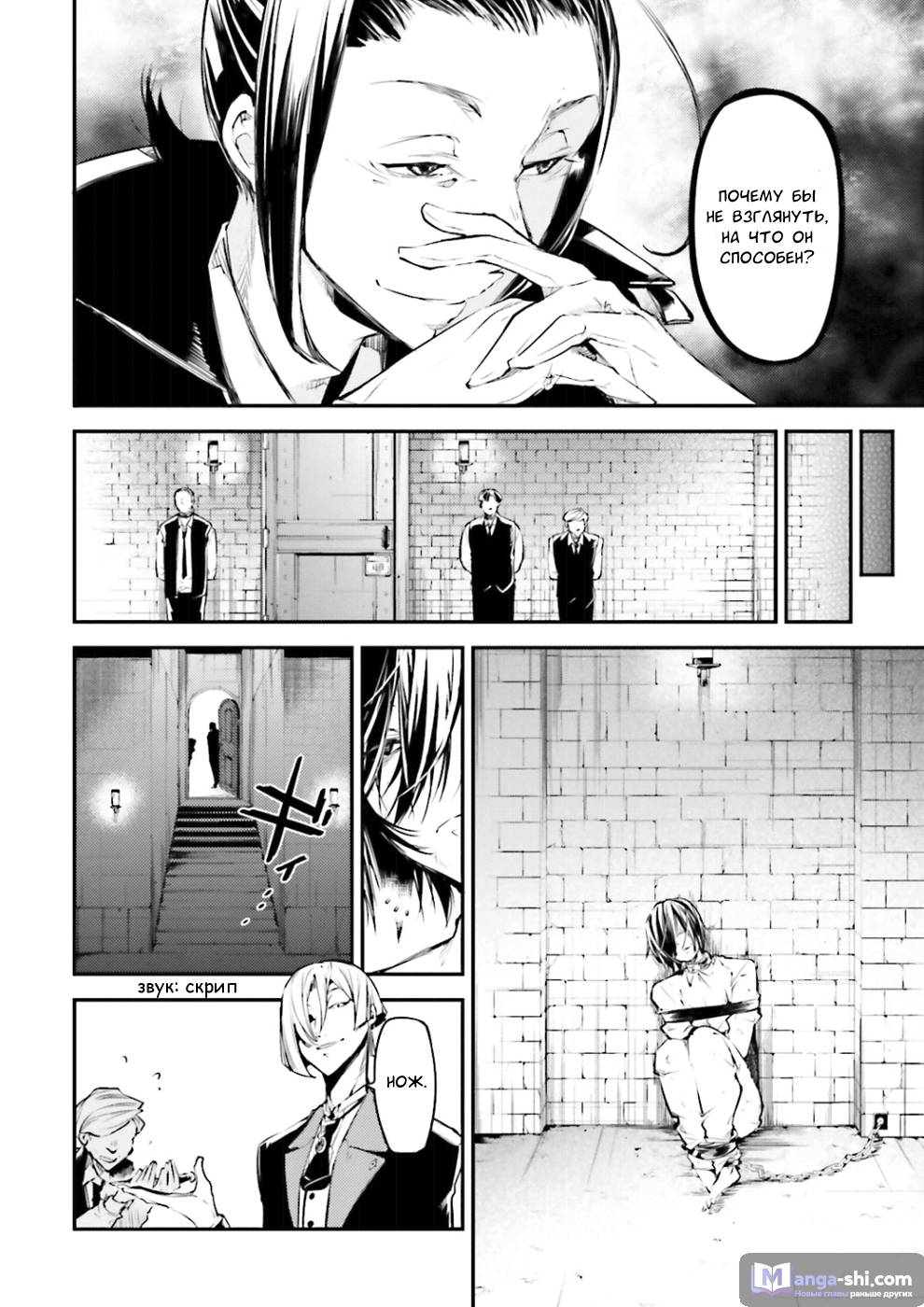 Страница 8 главы 42 манги Великий из Бродячих Псов / Bungou Stray Dogs