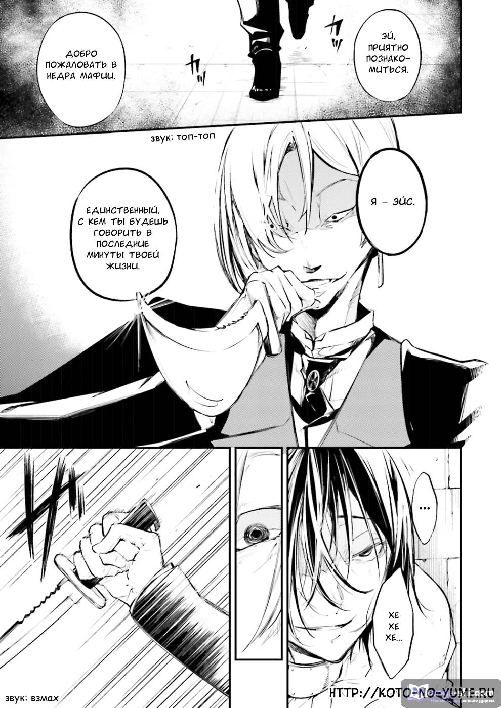 Страница 9 главы 42 манги Великий из Бродячих Псов / Bungou Stray Dogs