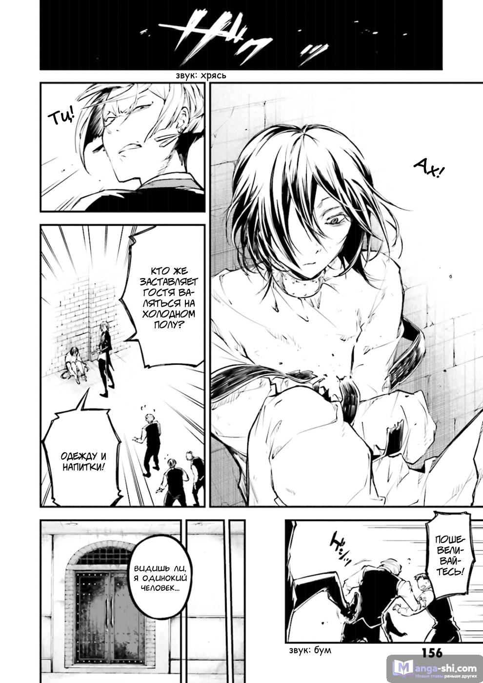 Страница 10 главы 42 манги Великий из Бродячих Псов / Bungou Stray Dogs