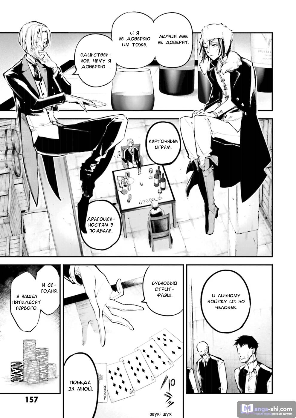 Страница 11 главы 42 манги Великий из Бродячих Псов / Bungou Stray Dogs