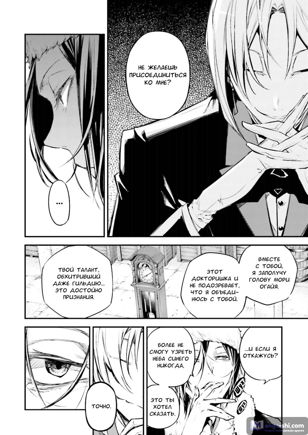 Страница 12 главы 42 манги Великий из Бродячих Псов / Bungou Stray Dogs