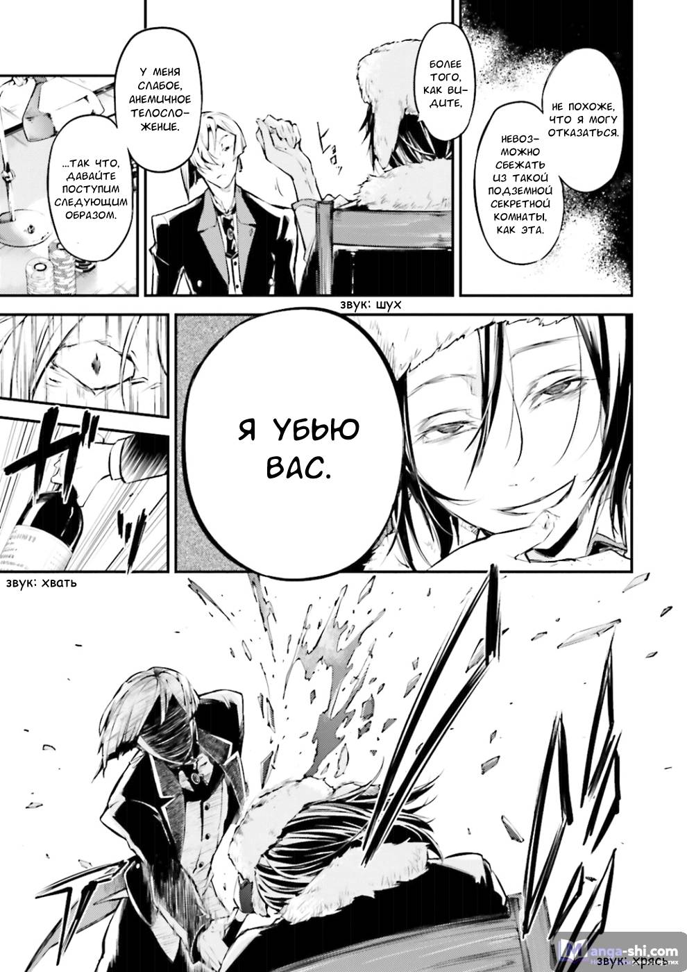 Страница 13 главы 42 манги Великий из Бродячих Псов / Bungou Stray Dogs