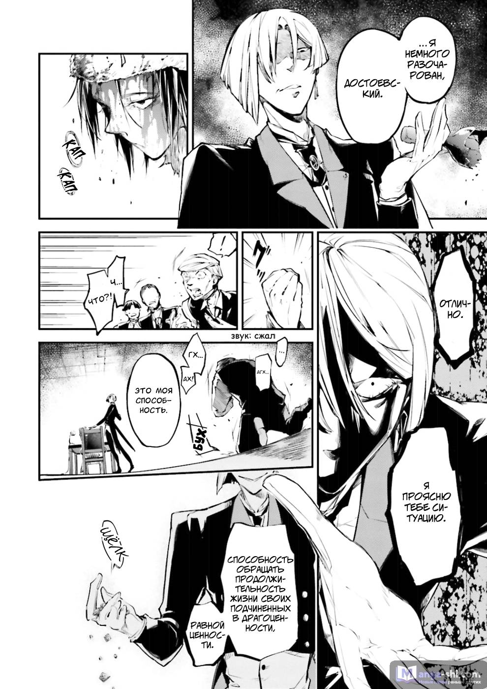 Страница 14 главы 42 манги Великий из Бродячих Псов / Bungou Stray Dogs