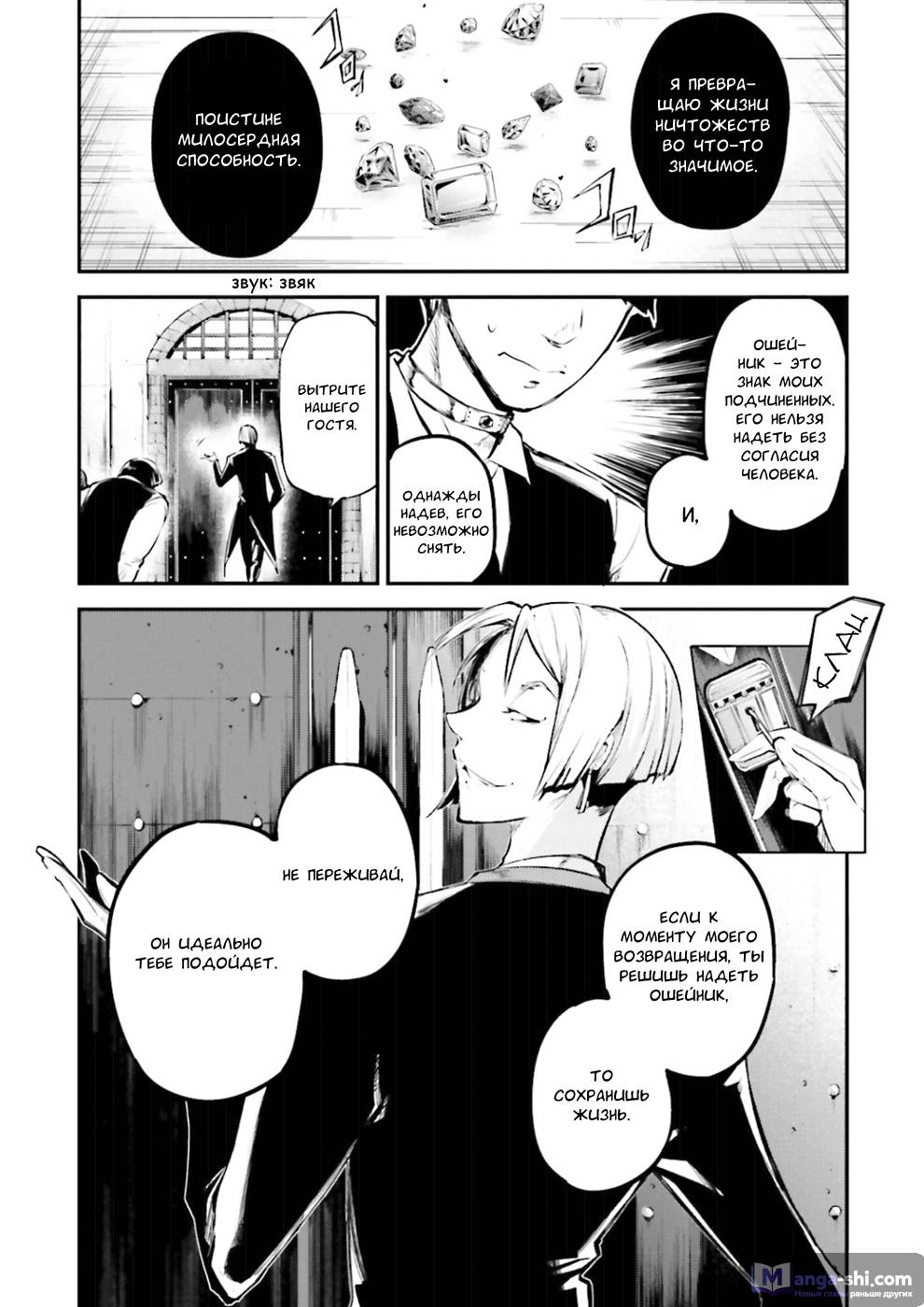 Страница 15 главы 42 манги Великий из Бродячих Псов / Bungou Stray Dogs