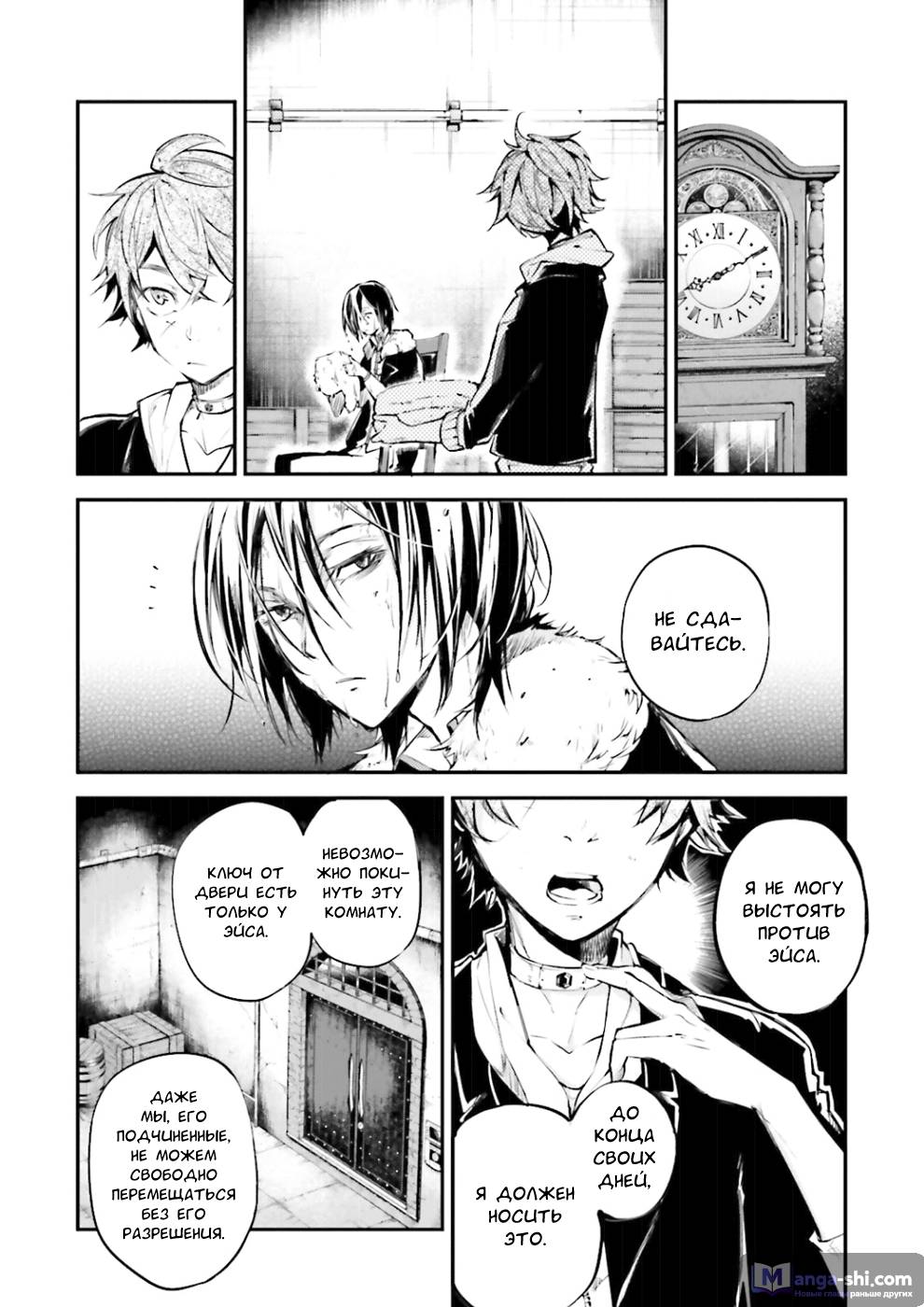Страница 16 главы 42 манги Великий из Бродячих Псов / Bungou Stray Dogs