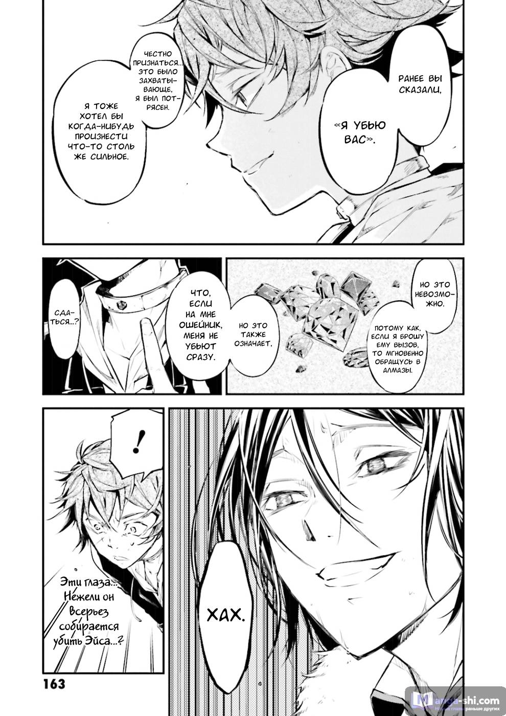 Страница 17 главы 42 манги Великий из Бродячих Псов / Bungou Stray Dogs
